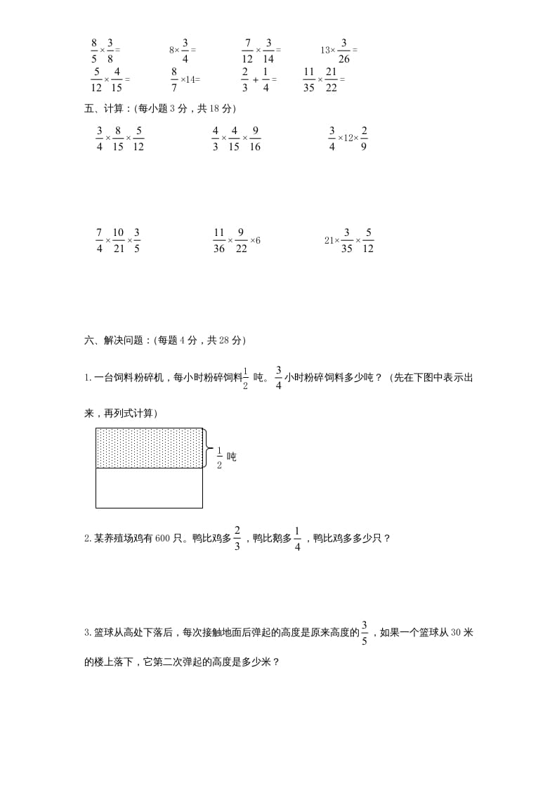 图片[3]-六年级数学上册第2单元《分数乘法》单元检测2（无答案）（苏教版）-启智优学网