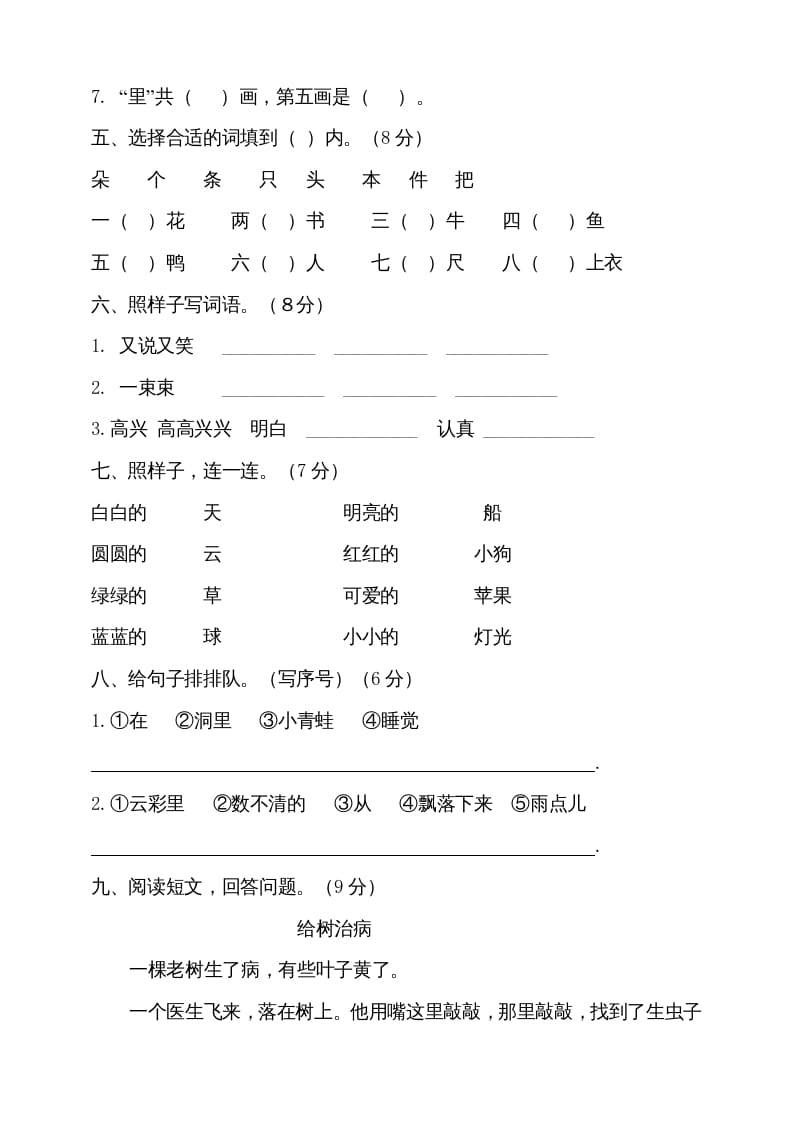 图片[2]-一年级语文上册（期末试题）-部编(11)（部编版）-启智优学网