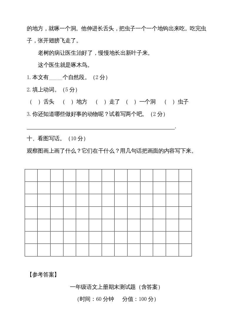 图片[3]-一年级语文上册（期末试题）-部编(11)（部编版）-启智优学网