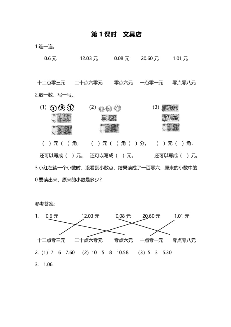 三年级数学上册第1课时文具店（北师大版）-启智优学网