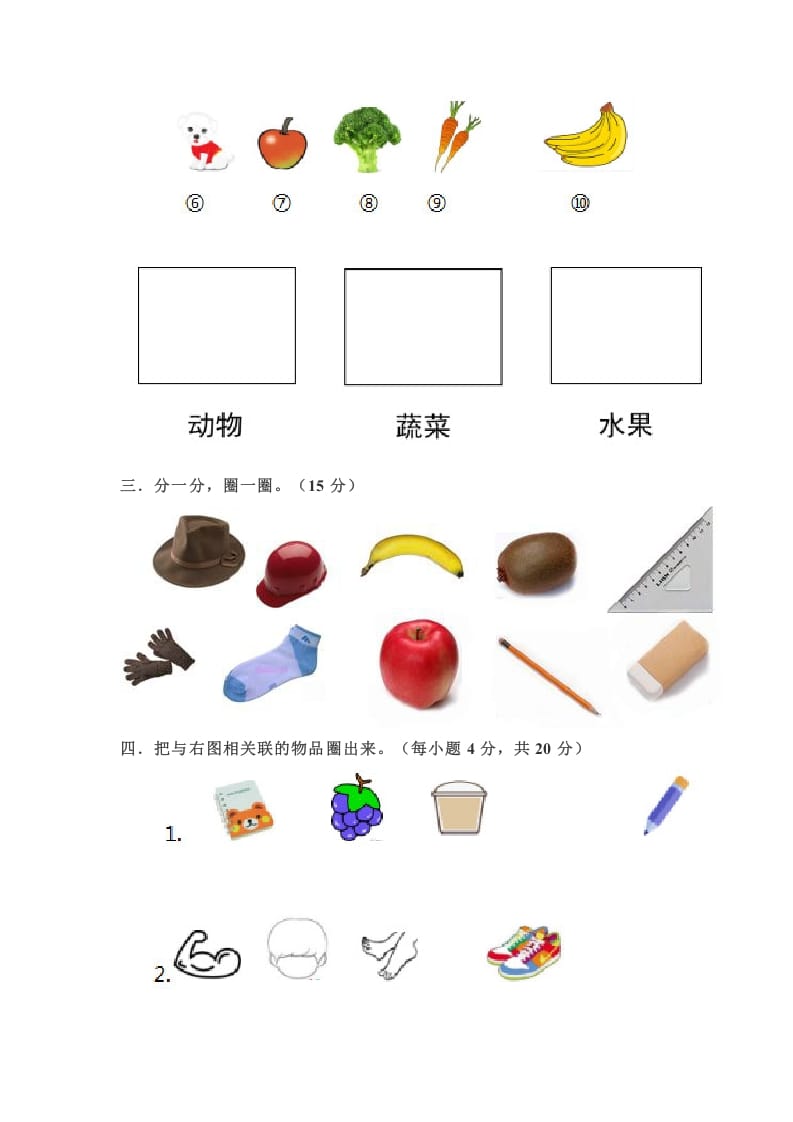 图片[2]-一年级数学上册第三单元测试题（苏教版）-启智优学网