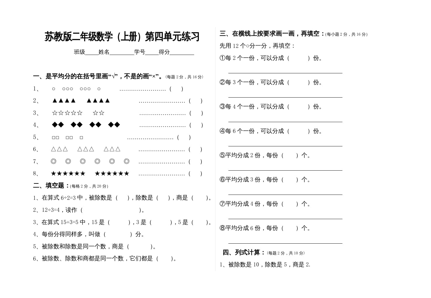 二年级数学上册第四单元表内除法（一）试卷（苏教版）-启智优学网