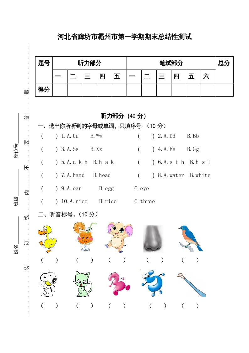 三年级英语上册卷三（人教PEP）-启智优学网