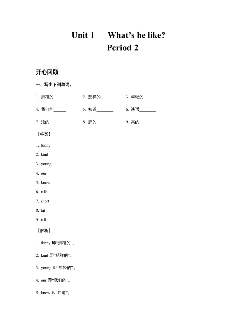 五年级英语上册Unit1What’shelike？Period2（同步讲练测）（人教版PEP）-启智优学网