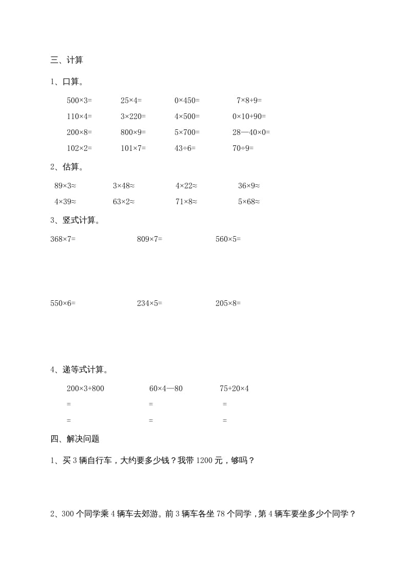 图片[2]-三年级数学上册最第六单元多位数乘一位数练习题(2)（人教版）-启智优学网