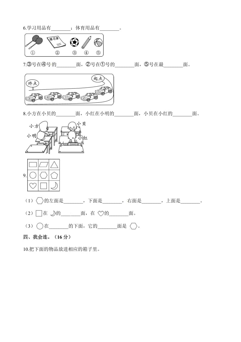 图片[2]-一年级数学上册单元测试-第三、四单元检测卷（含解析）（苏教版）-启智优学网