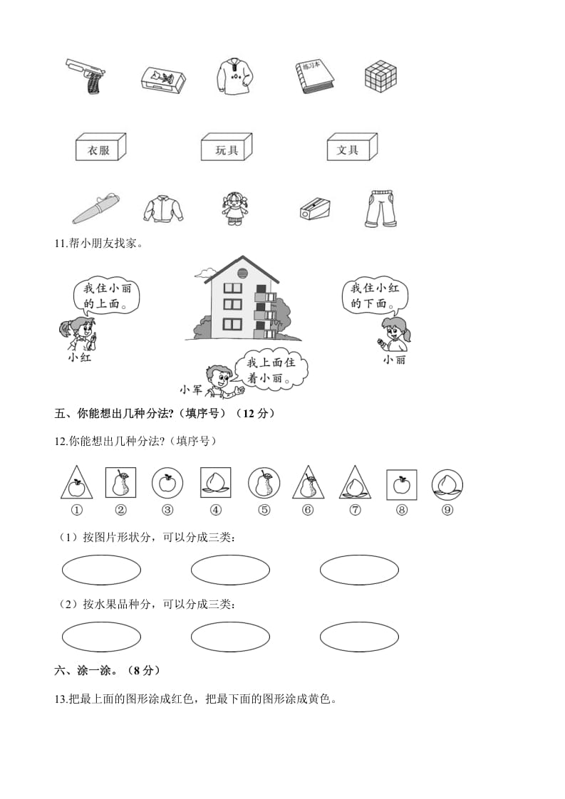 图片[3]-一年级数学上册单元测试-第三、四单元检测卷（含解析）（苏教版）-启智优学网