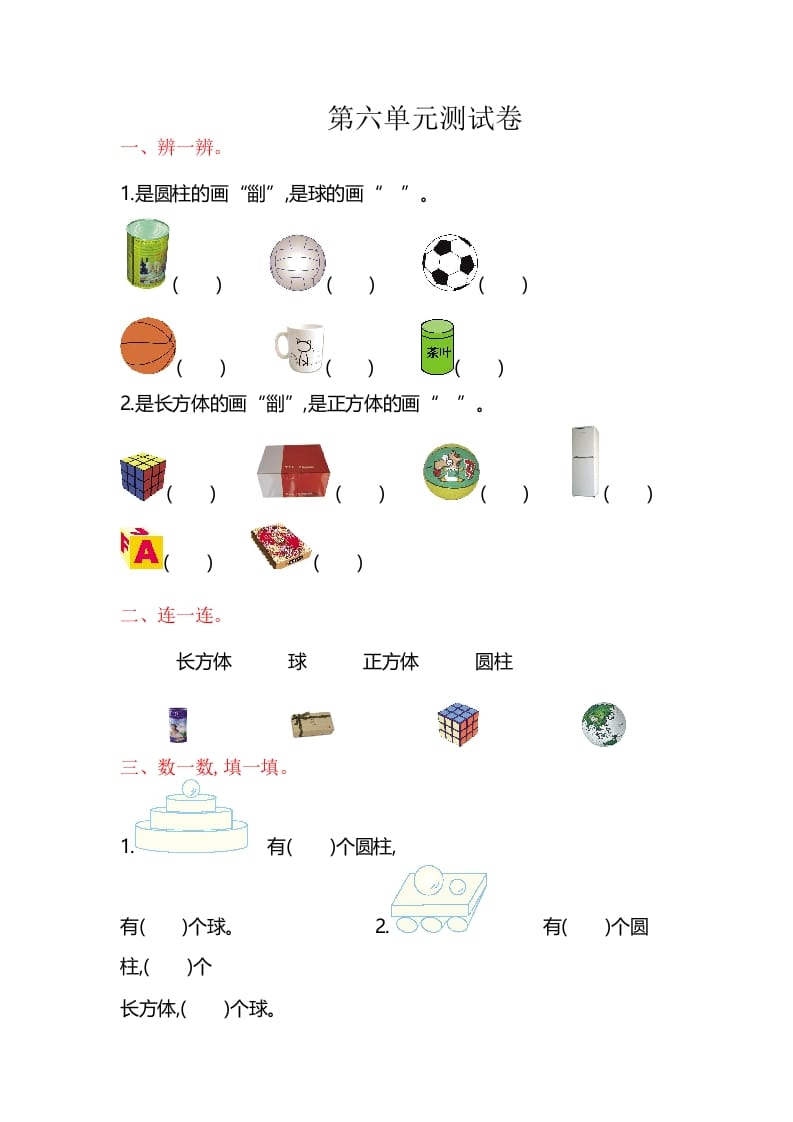 一年级数学上册第6单元测试卷（苏教版）-启智优学网