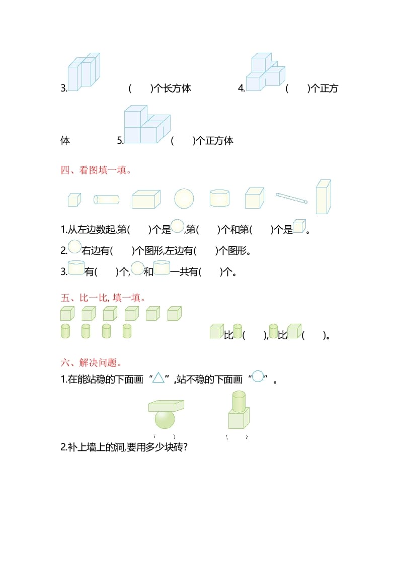 图片[2]-一年级数学上册第6单元测试卷（苏教版）-启智优学网