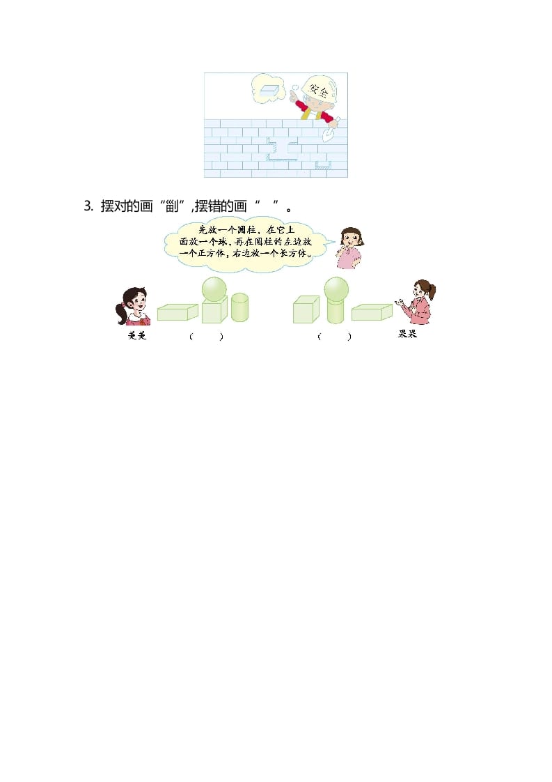 图片[3]-一年级数学上册第6单元测试卷（苏教版）-启智优学网