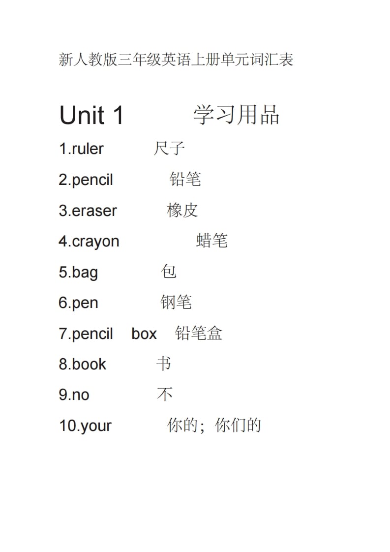 三年级英语上册英语单词表（人教PEP）-启智优学网