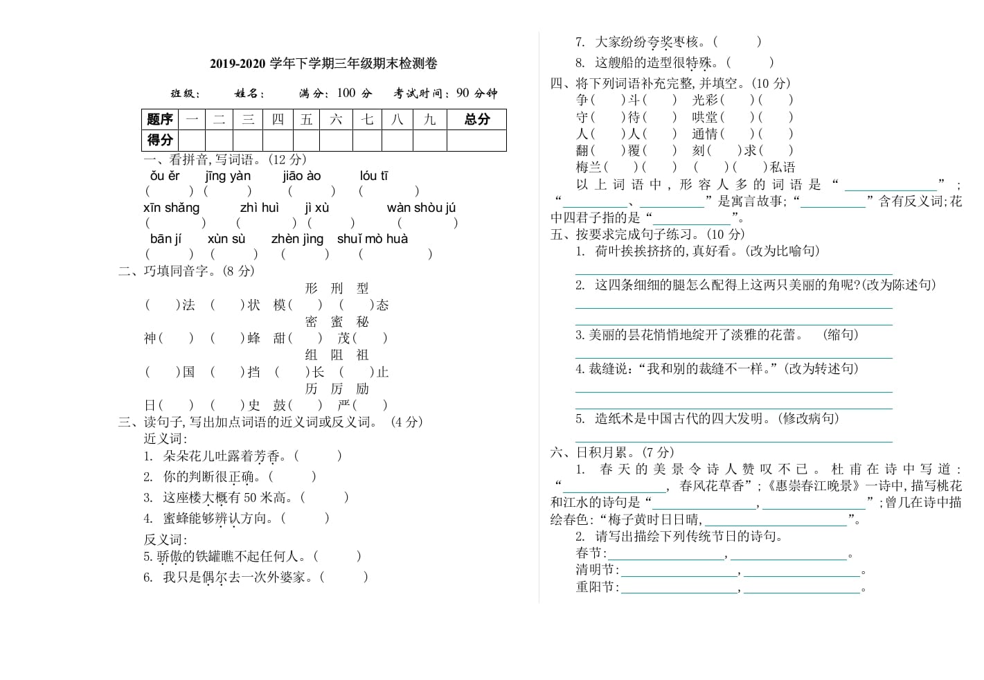 三年级语文下册09期末检测卷-启智优学网