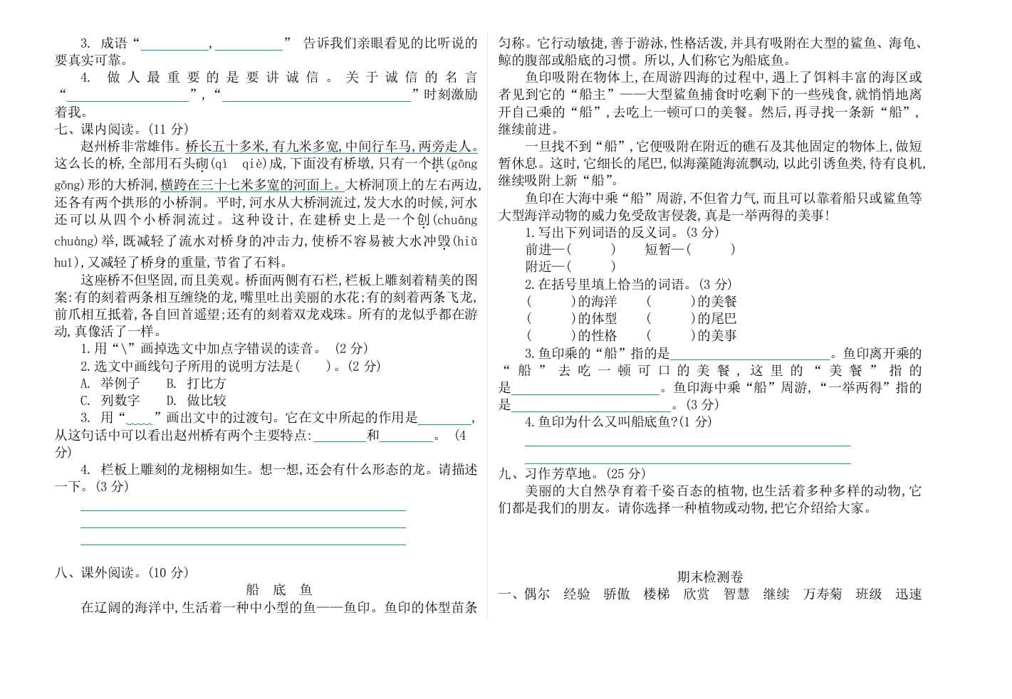 图片[2]-三年级语文下册09期末检测卷-启智优学网