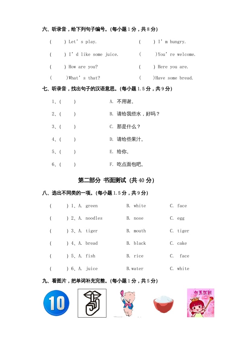 图片[3]-三年级英语上册Unit5单元试卷（含听力材料）（人教PEP）-启智优学网