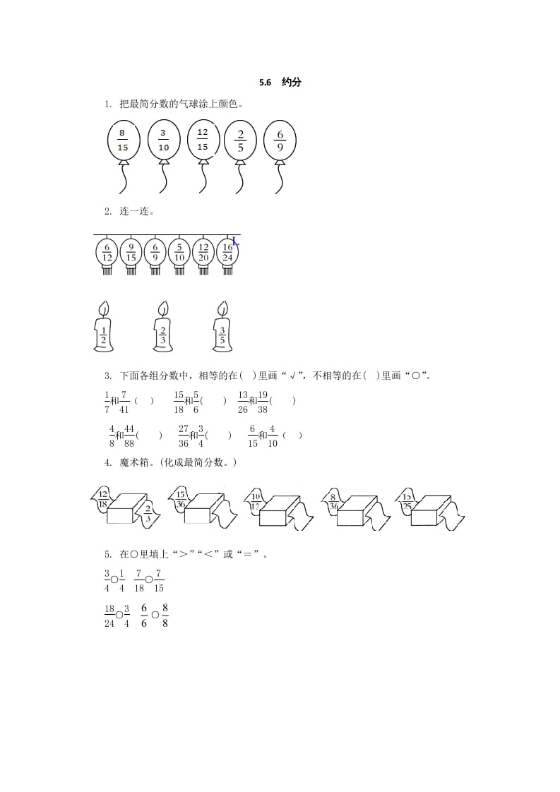 五年级数学上册5.6约分（北师大版）-启智优学网