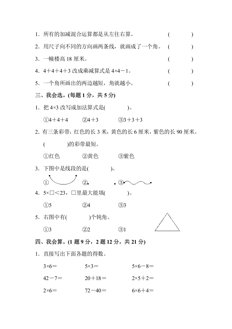 图片[2]-二年级数学上册二年级第一学期期中测试卷（人教版）-启智优学网