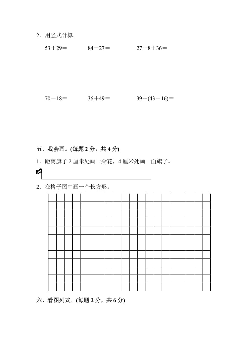 图片[3]-二年级数学上册二年级第一学期期中测试卷（人教版）-启智优学网