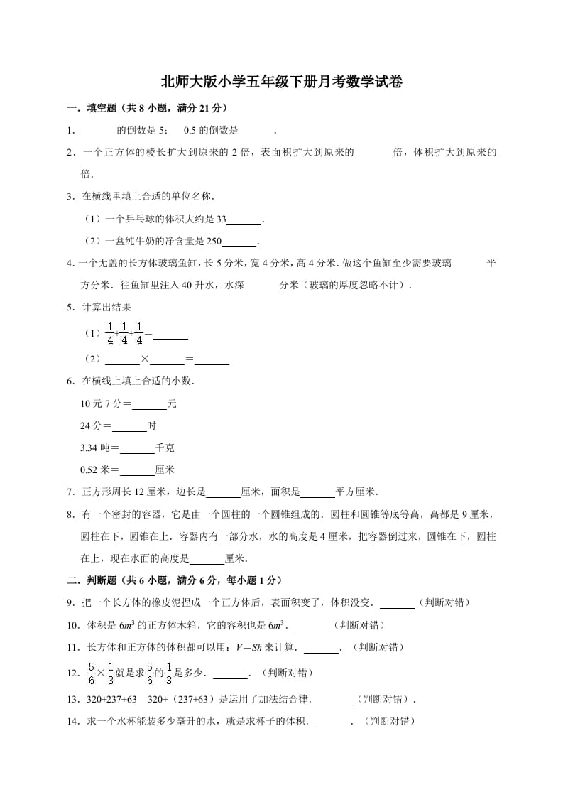 五年级数学下册试题月考试卷（有答案）北师大版-启智优学网