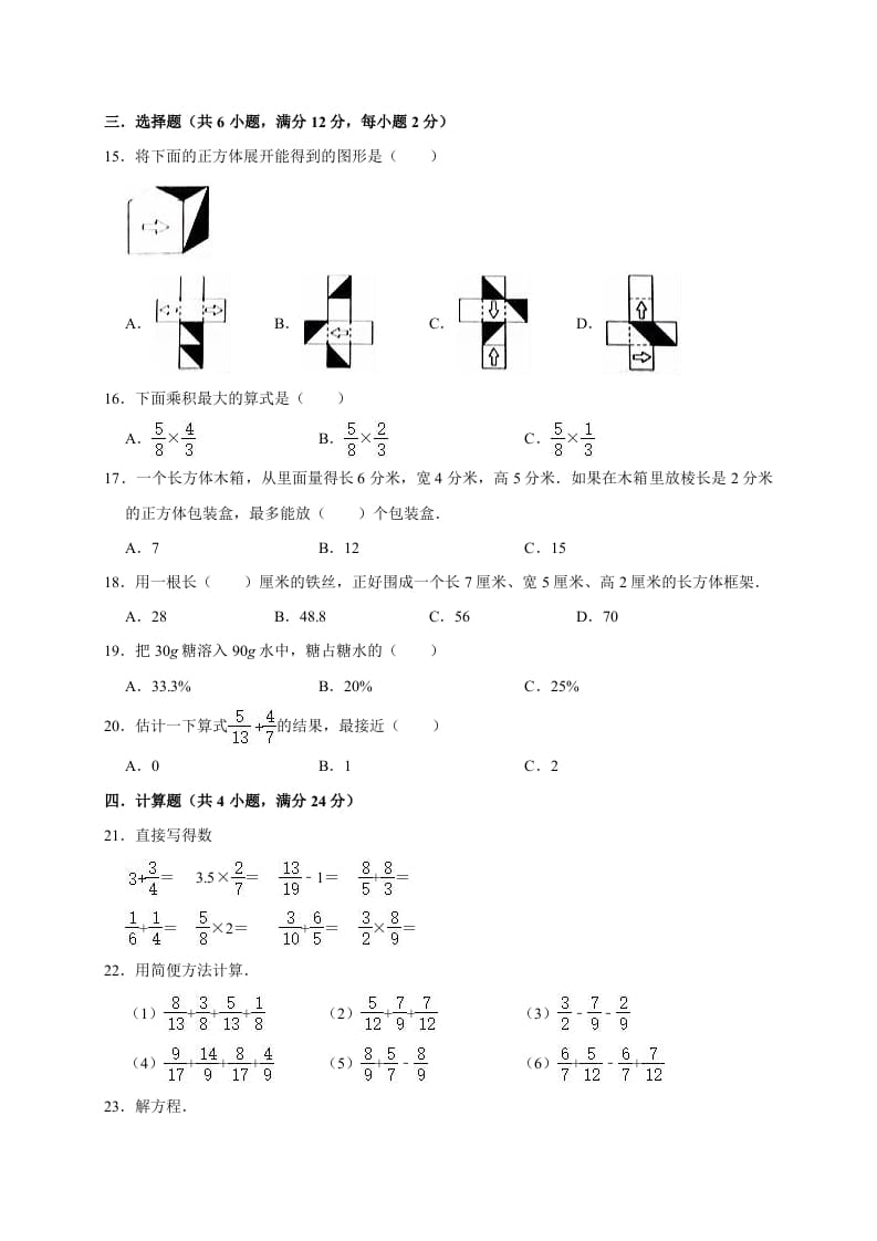 图片[2]-五年级数学下册试题月考试卷（有答案）北师大版-启智优学网