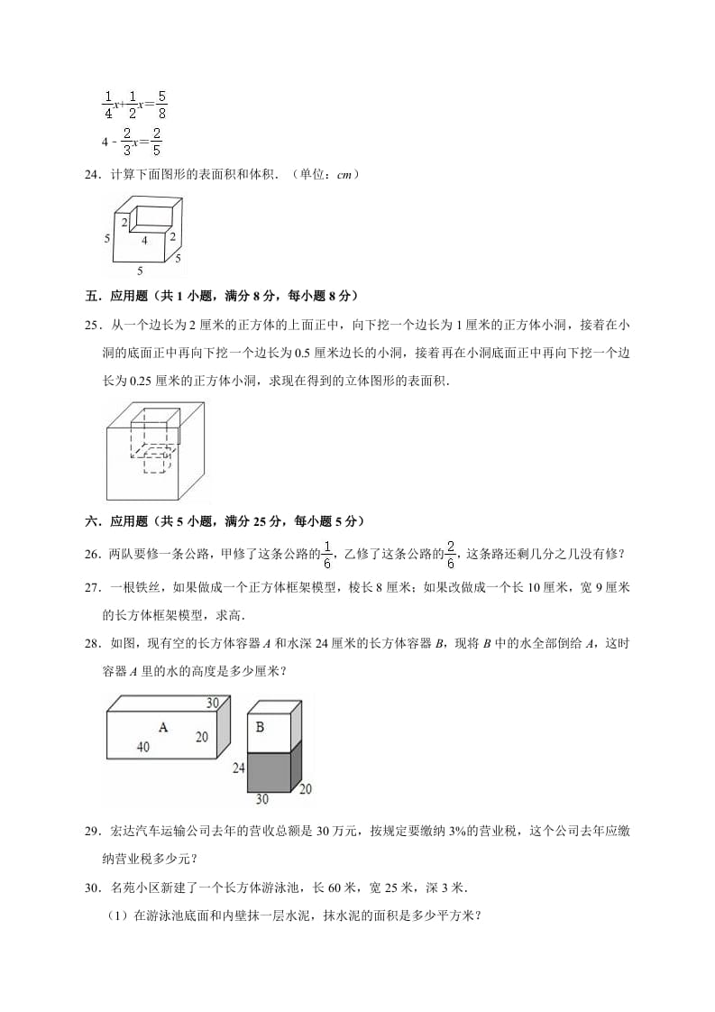 图片[3]-五年级数学下册试题月考试卷（有答案）北师大版-启智优学网