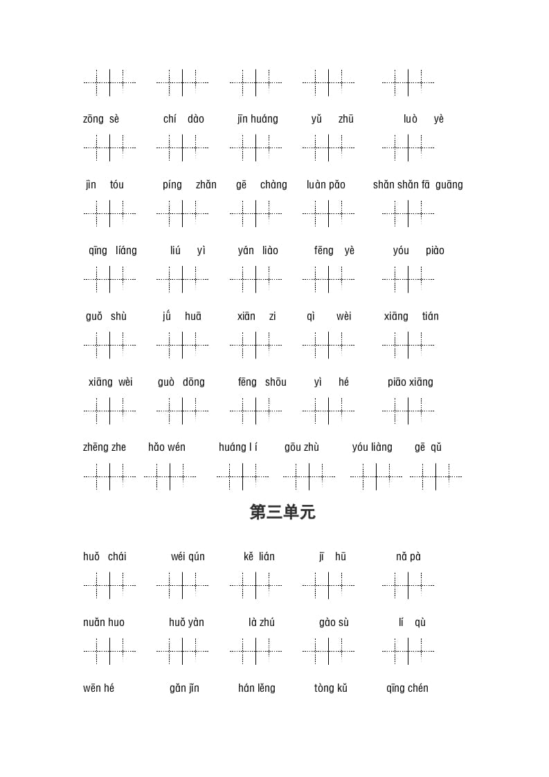 图片[2]-三年级语文上册（最新编必考）看拼音写词语（14单元一类生字和书后词语）（部编版）-启智优学网