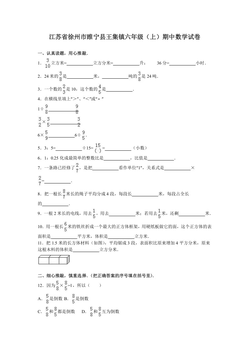 六年级数学上册学期期中测试卷1（苏教版）-启智优学网