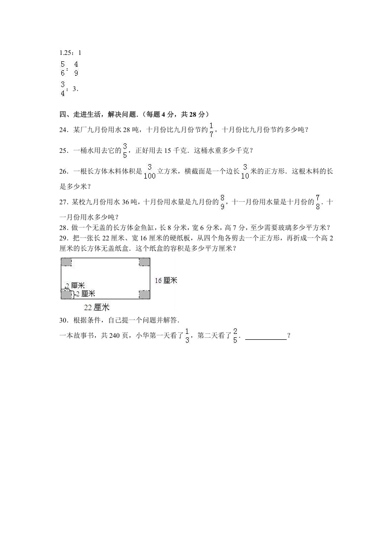 图片[3]-六年级数学上册学期期中测试卷1（苏教版）-启智优学网