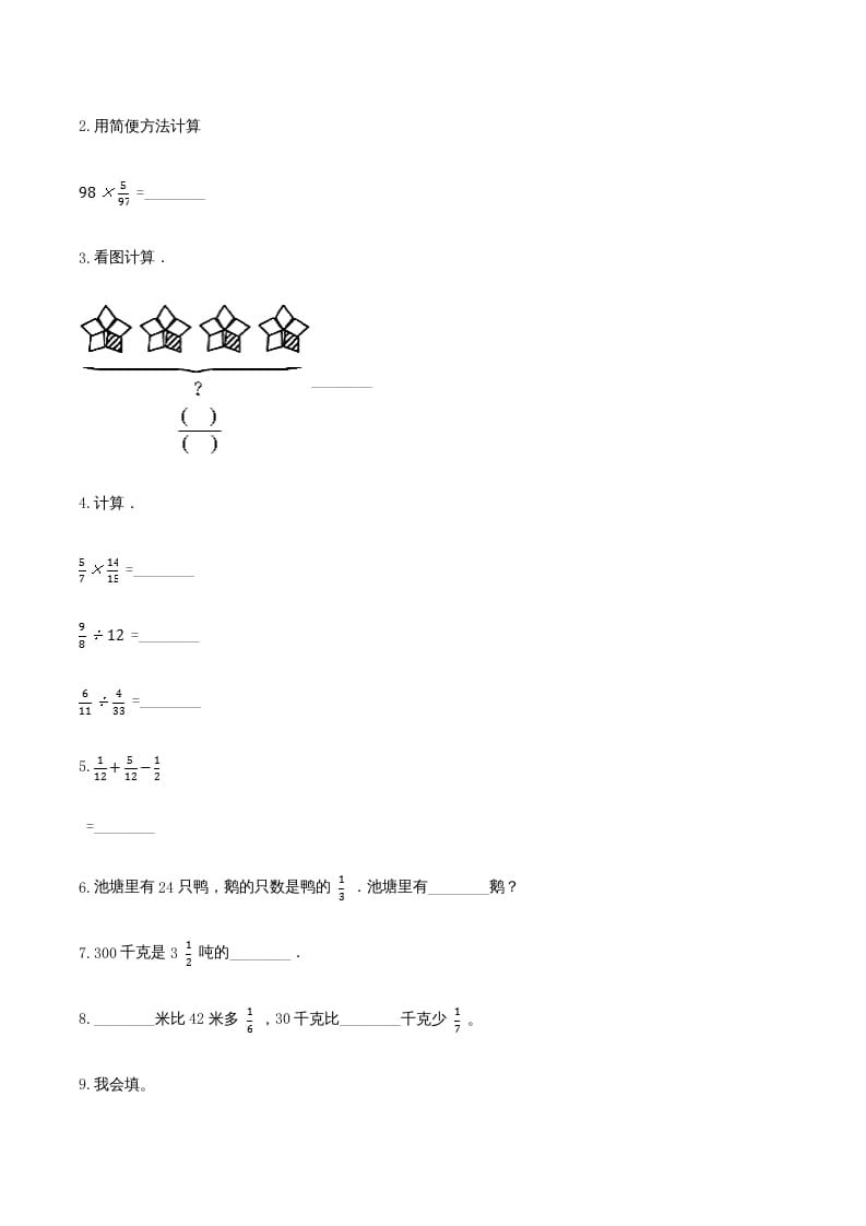 图片[2]-六年级数学上册期末透析冲刺卷（一）（人教版）-启智优学网