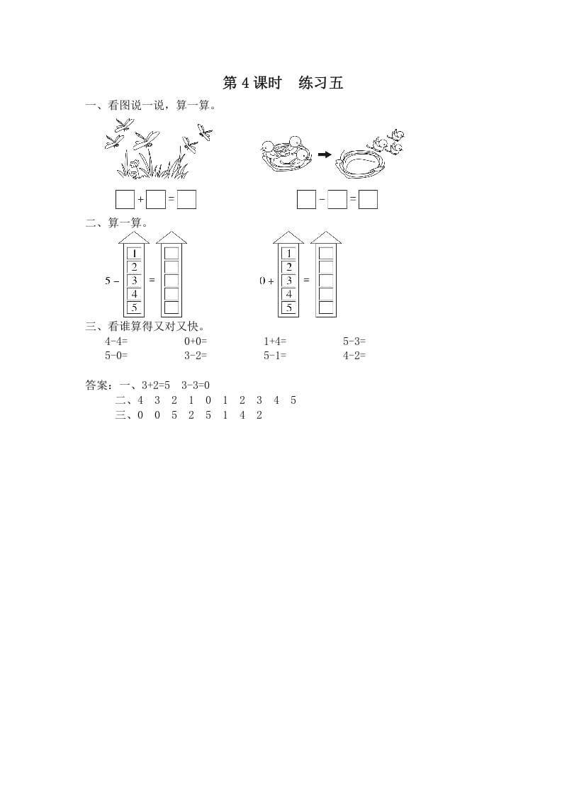 一年级数学上册第4课时练习五（苏教版）-启智优学网