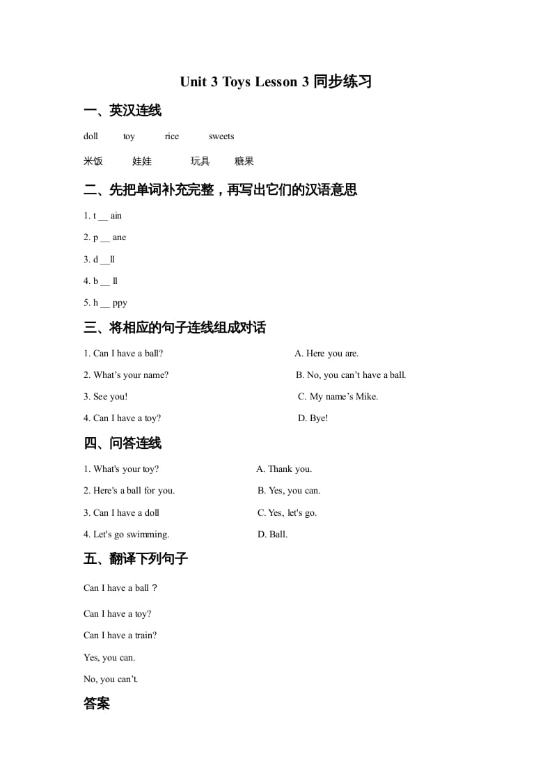 一年级英语上册Unit3ToysLesson3同步练习1（人教一起点）-启智优学网