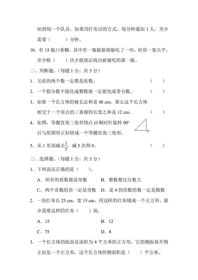 图片[2]-五年级数学下册北京市某名校期末测试卷-启智优学网