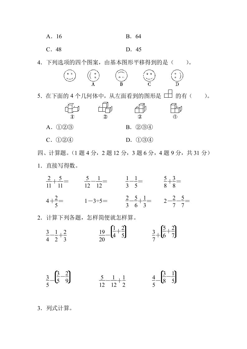 图片[3]-五年级数学下册北京市某名校期末测试卷-启智优学网