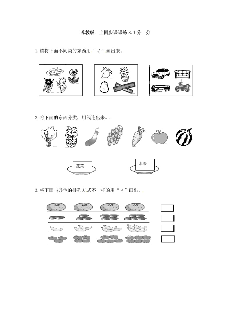 一年级数学上册3.1分一分-（苏教版）-启智优学网