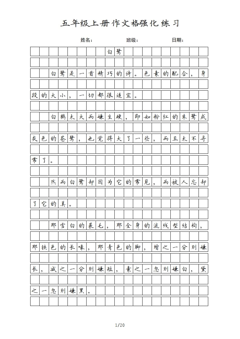 五年级语文上册课文（部编版）-启智优学网