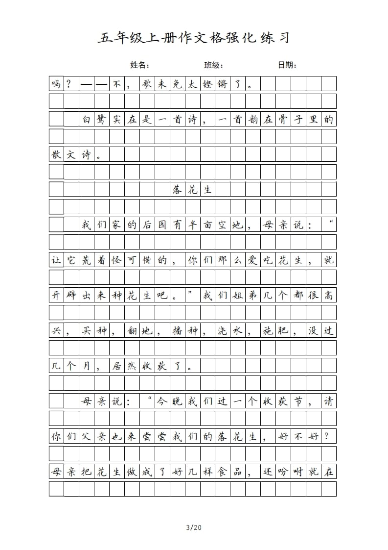 图片[3]-五年级语文上册课文（部编版）-启智优学网