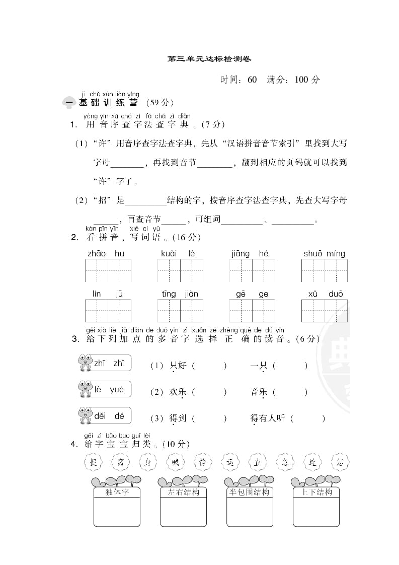 一年级语文下册第三单元达标检测卷-启智优学网