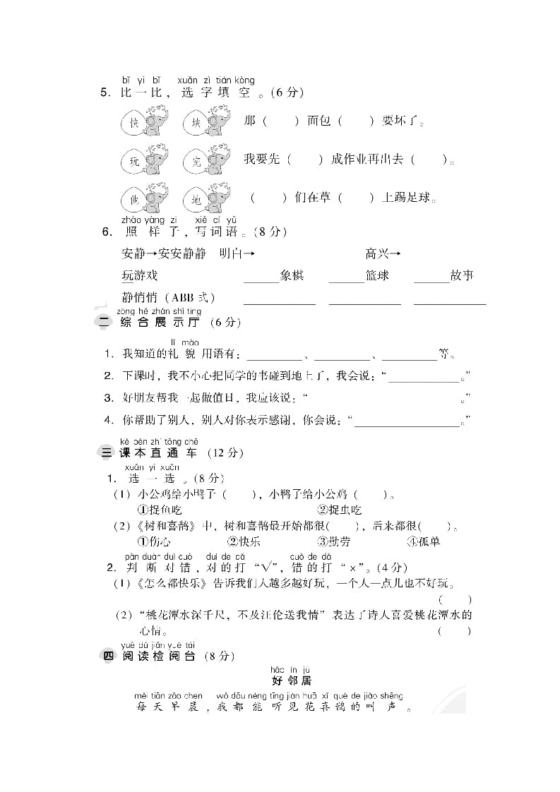 图片[2]-一年级语文下册第三单元达标检测卷-启智优学网