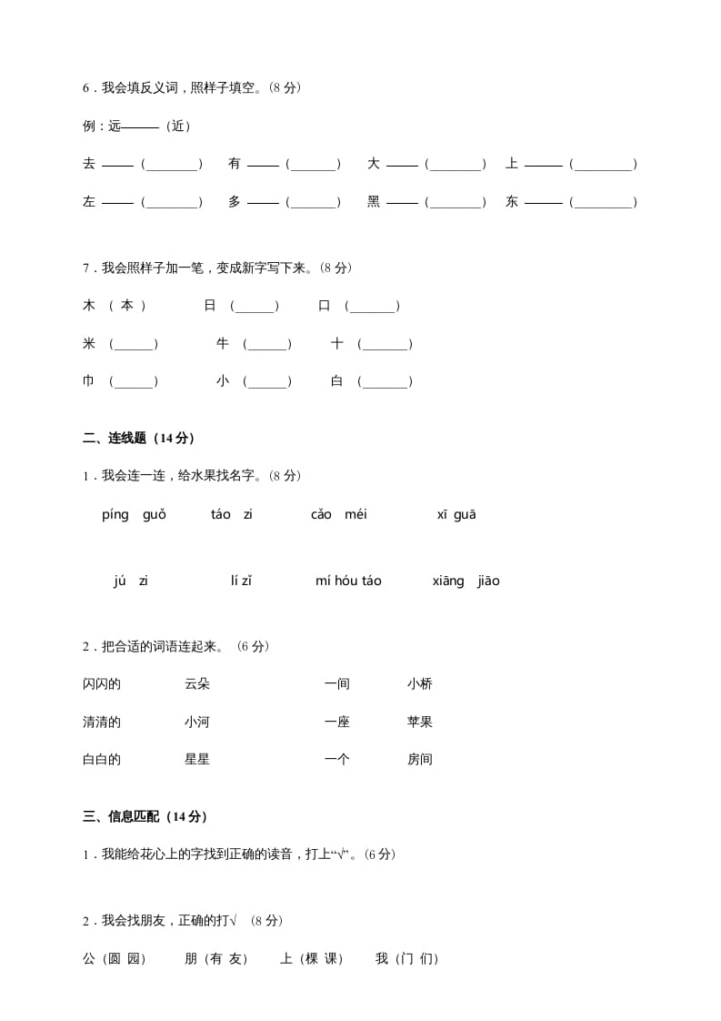 图片[2]-一年级语文上册（期末试题）-部编(25)（部编版）-启智优学网