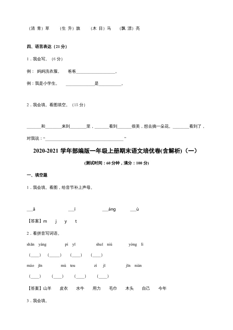 图片[3]-一年级语文上册（期末试题）-部编(25)（部编版）-启智优学网