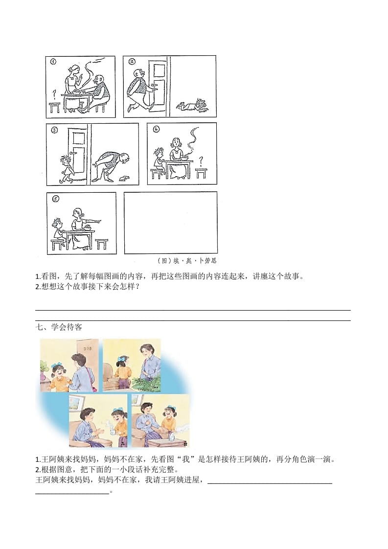 图片[3]-二年级语文上册6.口语交际与写作专项练习题（部编）-启智优学网