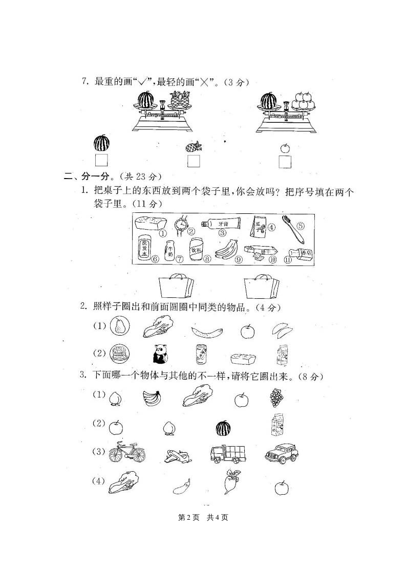 图片[3]-一年级数学上册期末测试卷20套（扫描版）（苏教版）-启智优学网