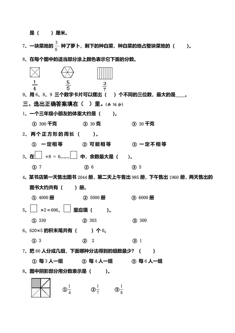 图片[2]-三年级数学上册期末测试卷5（人教版）-启智优学网