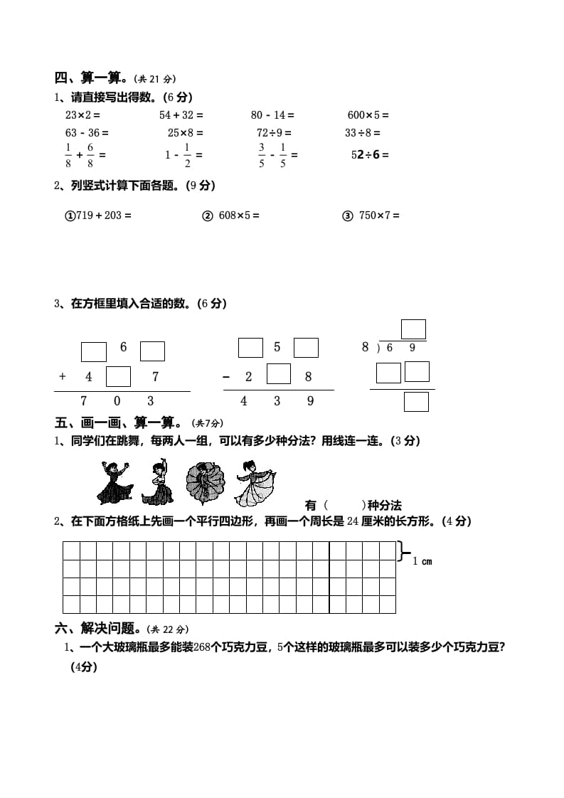 图片[3]-三年级数学上册期末测试卷5（人教版）-启智优学网