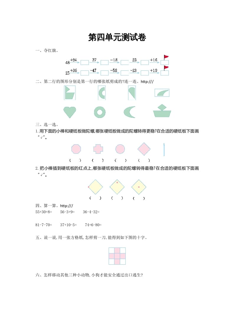 二年级数学上册第四单元测试卷及答案（北师大版）-启智优学网