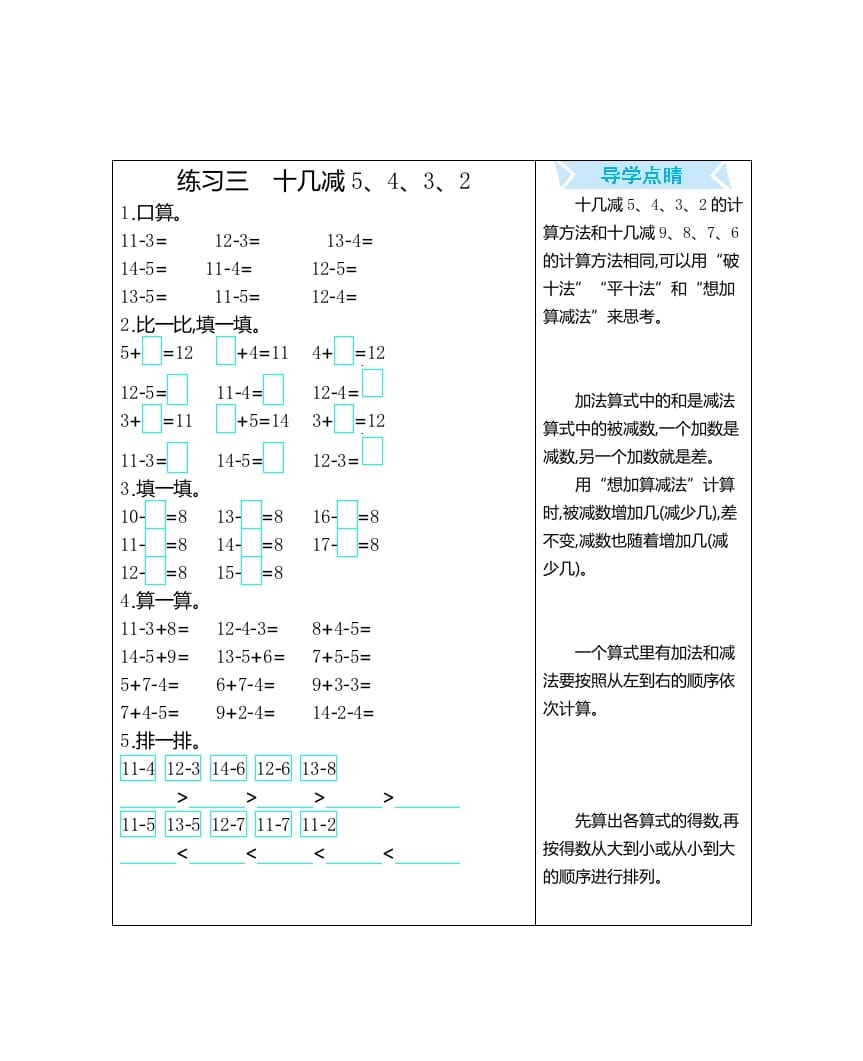 一年级数学下册练习三十几减5、4、3、2-启智优学网