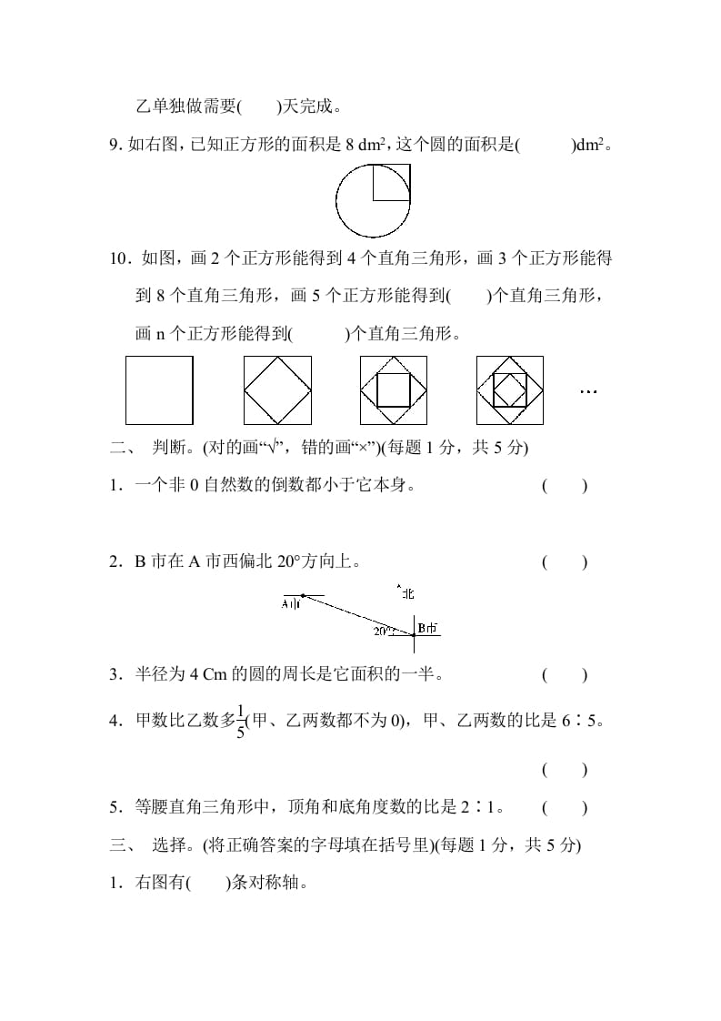 图片[2]-六年级数学上册期末检测卷2（人教版）-启智优学网