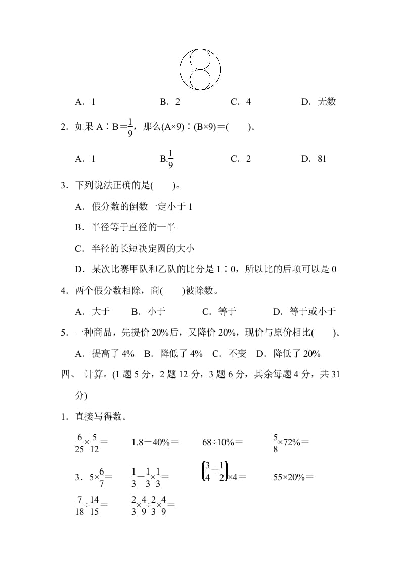 图片[3]-六年级数学上册期末检测卷2（人教版）-启智优学网