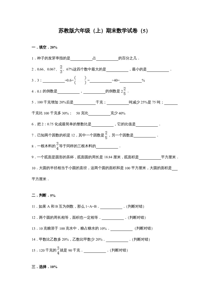 六年级数学上册苏教版六年级上学期期末测试卷4期末检测试卷（苏教版）-启智优学网