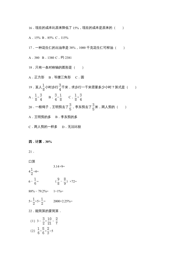 图片[2]-六年级数学上册苏教版六年级上学期期末测试卷4期末检测试卷（苏教版）-启智优学网