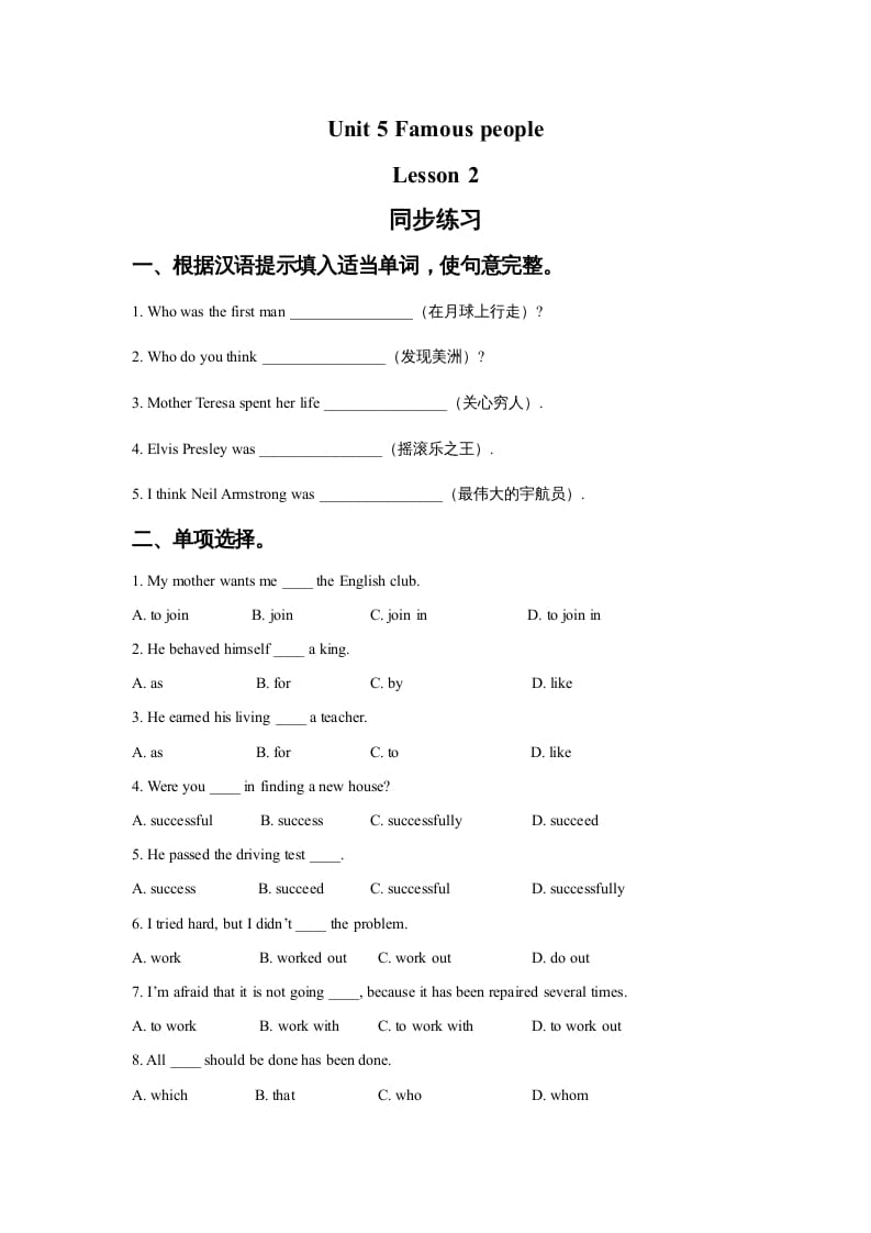 六年级英语上册Unit5FamousPeopleLesson2同步练习3（人教版一起点）-启智优学网